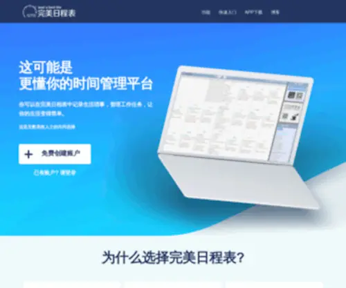 Bestgtd.cn(完美日程表) Screenshot