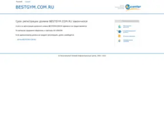 Bestgym.com.ru(Интернет) Screenshot