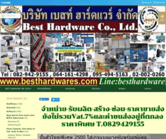 Besthardwares.com(BEST HARDWARE) Screenshot