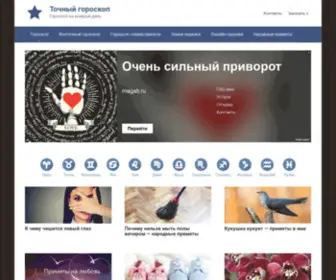 Besthoro.ru(точный гороскоп) Screenshot