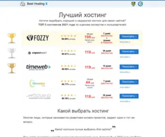 Besthostingx.ru(хостинг) Screenshot