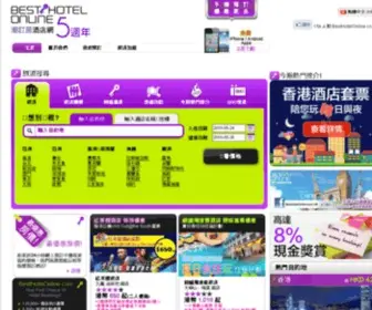 Besthotelonline.com.hk(酒店折扣、平價酒店) Screenshot