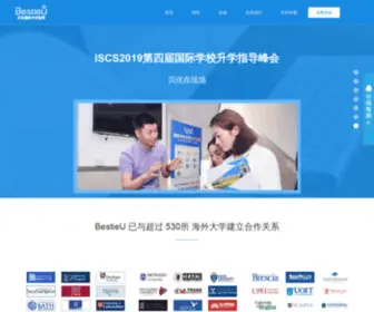 Bestieu.com(贝优国际升学指导) Screenshot