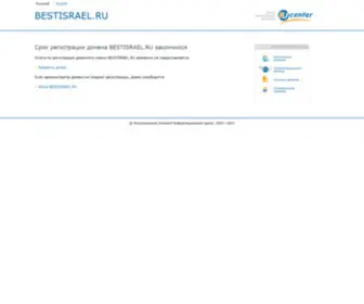 Bestisrael.ru(Туры в Израиль) Screenshot