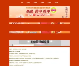 Bestjinjia.net(灰指甲的治疗方法) Screenshot