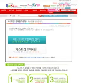 Bestket.com(대한민국 대표 인터넷 도매시장) Screenshot