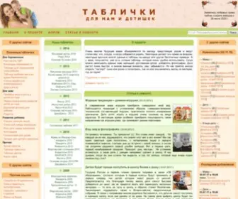 Bestkids.ru(Таблички) Screenshot
