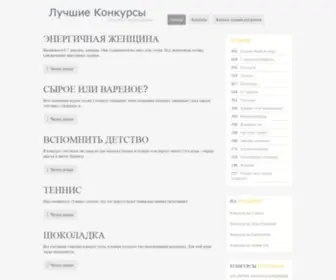 Bestkonkursy.ru(Лучшие) Screenshot