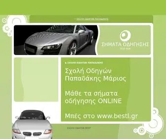 Bestl.eu(ΣΗΜΑΤΑ ΟΔΗΓΗΣΗΣ) Screenshot