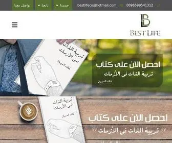 Bestlifeco.net(شركة) Screenshot