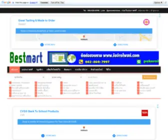 Bestmart.info(Bestmart info) Screenshot