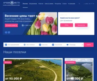 Bestmesto.ru(Компания «Лучшее Место») Screenshot