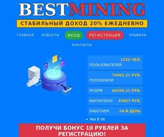 Bestmining.site(Главная) Screenshot