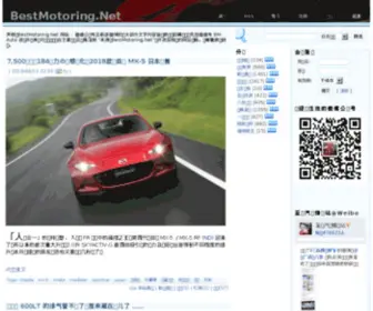 Bestmotoring.net(恭喜) Screenshot