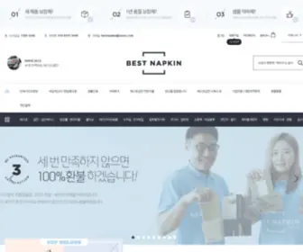 Bestnapkin.co.kr(베스트냅킨) Screenshot