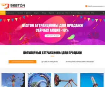 Bestonamusementrides.ru(Купить) Screenshot