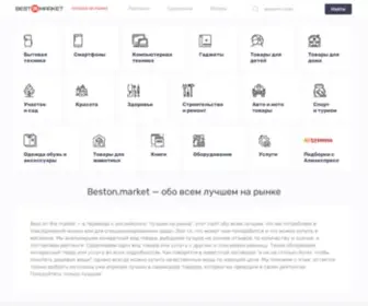Beston.market(лучшие) Screenshot