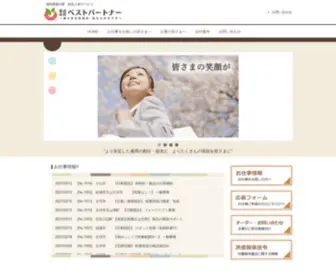Bestpartner-21.com(株式会社ベストパートナー) Screenshot