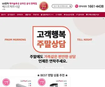 Bestpartnershop.com(엘지상하좌우정수기) Screenshot