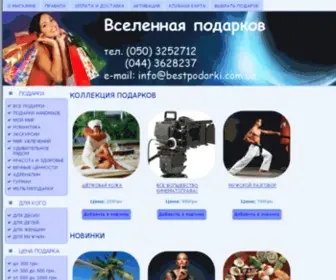 Bestpodarki.com.ua(Вселенная подарков) Screenshot