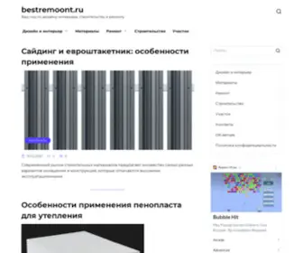 Bestremoont.ru(Ваш) Screenshot
