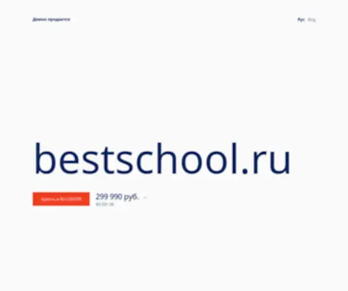 Bestschool.ru(Купить) Screenshot