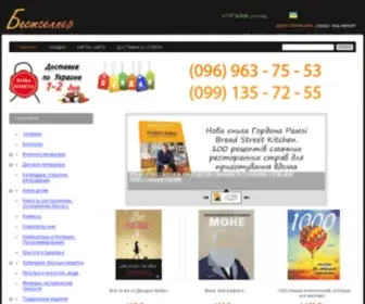 Bestsellers.com.ua(Недорогие книги Украина) Screenshot