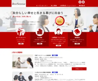 Bestseminar.jp(ガイアモーレ株式会社) Screenshot