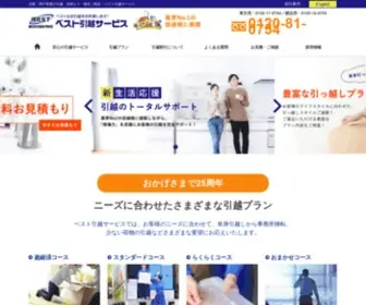 Bestservice.co.jp(お引越し) Screenshot