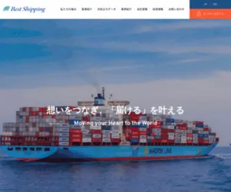 Bestshipping.co.jp(ホーム) Screenshot