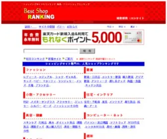 Bestshopranking.com(ショッピングサイト専門) Screenshot