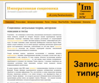 Bestsocionics.com(Соционика) Screenshot