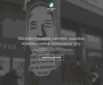 Beststickersclub.ru(Магазин) Screenshot