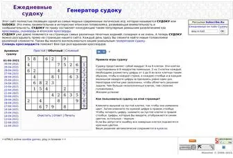 Bestsudoku.ru(Cудоку) Screenshot