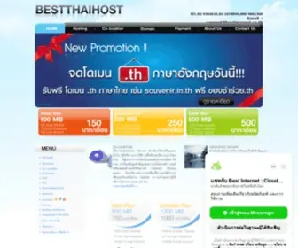Bestthaihost.com(Web Hosting จดโดเมน เว็บโฮสติ้ง เช่าโฮส Domain Name Co) Screenshot