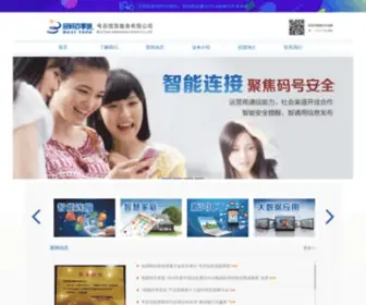 Besttone.com.cn(中国电信集团号百信息服务有限公司) Screenshot