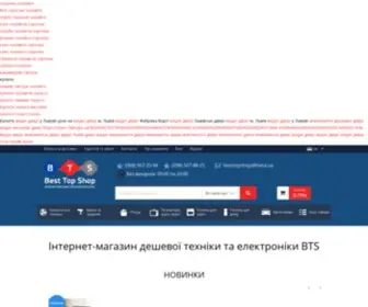 Besttopshop.com.ua(★★★★ Інтернет магазин BTS) Screenshot