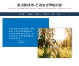 Besttrainercamp.com(亞洲訓練師) Screenshot