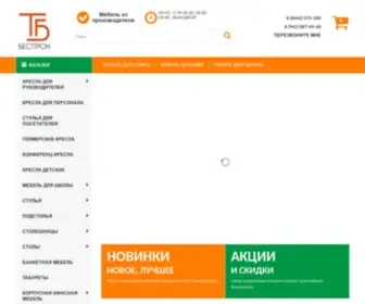 Besttron.ru(Мебель в Волгограде от производителя) Screenshot