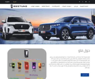 Bestune-Middle-East.com(Bestune Middle East) Screenshot