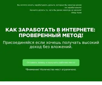 Bestvacancy.ru(КАК ЗАРАБОТАТЬ В ИНТЕРНЕТЕ) Screenshot