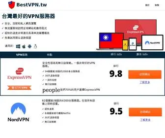 BestVPN.tw(BestVPN) Screenshot