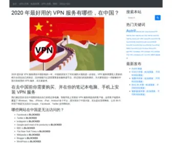 BestVPNforyears.com(VPN 哪家强？) Screenshot