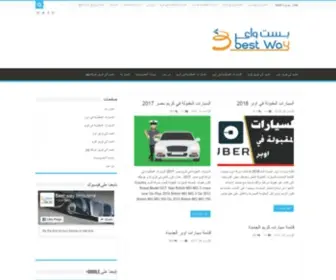 Bestway-EG.com(بست واى) Screenshot