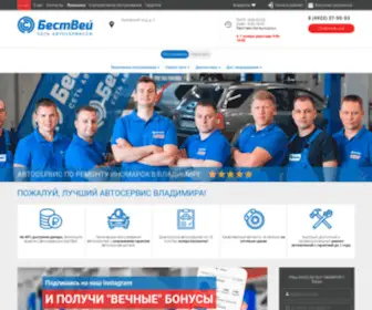 Bestway33.ru(Автосервис БестВей во Владимире) Screenshot