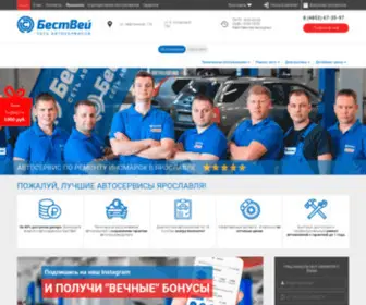 Bestway76.ru(Ремонт автомобилей в Ярославле) Screenshot