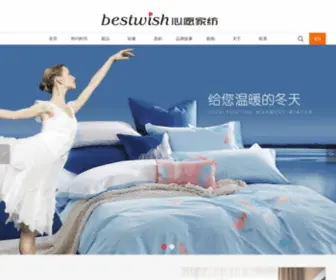 Bestwish.com.cn(心愿家纺(南通)有限公司) Screenshot