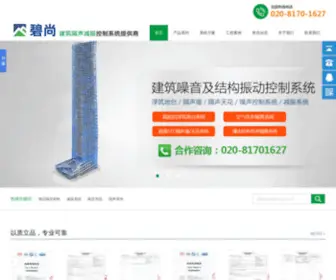 Besunbm.com(广州碧山建筑材料有限公司) Screenshot