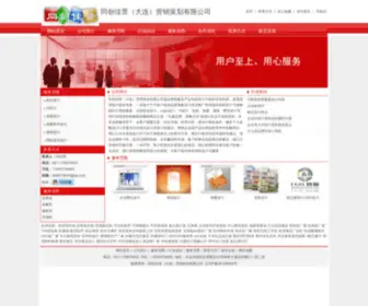 Besurechina.com(同创佳景（大连）营销策划有限公司) Screenshot