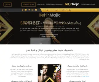 Bet-Majic.com(سایت بت مجیک BETMAJIC) Screenshot